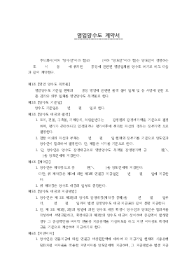 영업 양수도 계약서 2 영업 양수도 계약서 2